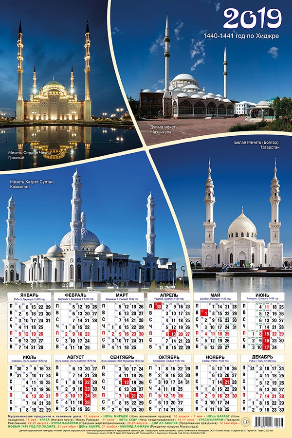 Календарь на 2019 год. Мечети